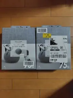 ECLEAR フィットネスボールカバー 75cm【２個セット】