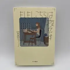 もしもし、こちらは夜です