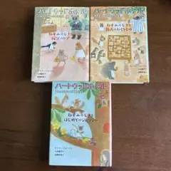 ハートウッドホテル 1 & 2 &3 3冊セット