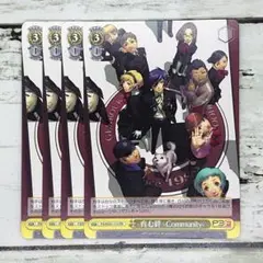 ヴァイスシュヴァルツ PR 育む絆 -Community- 4枚