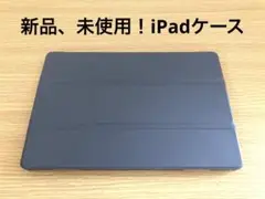 【最終価格！新品、未使用】Pad専用ケース　タブレットケース　グレー
