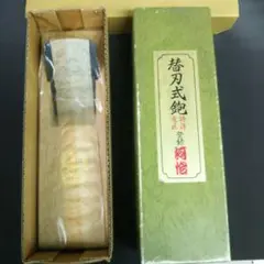 替刃式鉋 河よし 65ミリ