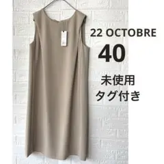 【未使用タグ付き】22オクトーブル ノースリーブ ワンピース