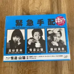 2025年最新】怪盗 山猫 blu-rayの人気アイテム - メルカリ
