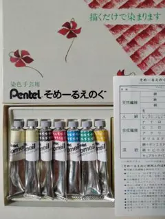 中古　染色手芸用絵具　6色　ぺんてる　そめーるえのぐ