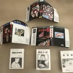 日野日出志　豆本　3種