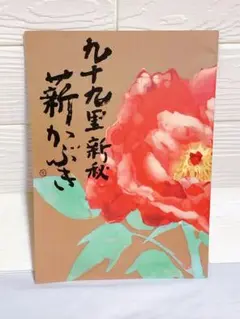 2025年最新】澤村藤十郎の人気アイテム - メルカリ