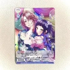 HoneyWorks ヴァイスシュヴァルツ 柴崎建 高見沢アリサ BR