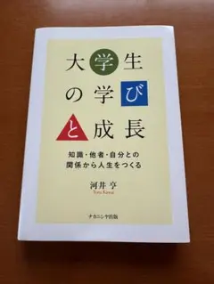 大学生の学びと成長