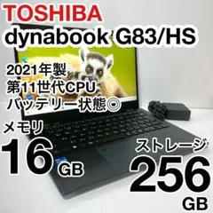 美品 dynabook G83/HS 2021年製 11世代 バッテリー消耗少