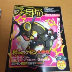 週刊ファミ通 2024年12月5日号 No.1875