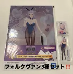 一番くじ 勝利の女神：NIKKE CHAPTER5 フォルクヴァン 3種セット