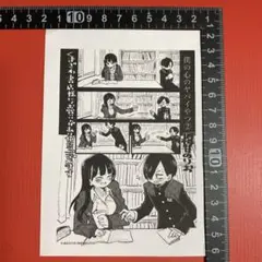 僕の心のヤバイやつ くまざわ書店特典：イラストペーパー［2巻］R7-450