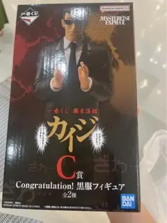 一番くじカイジ C賞黒服フィギュア
