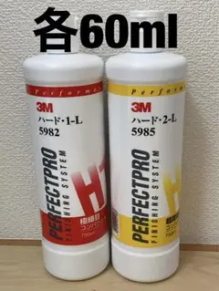 3Mコンパウンド 60mlセット 小分け