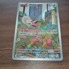 チョボマキ 093/086AR