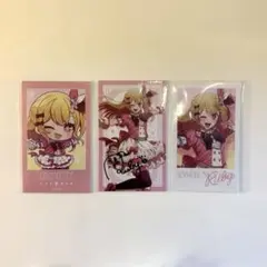 星野ルビー 推しの子展 3点 コンプセット カード