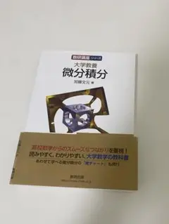 大学教養　微分積分