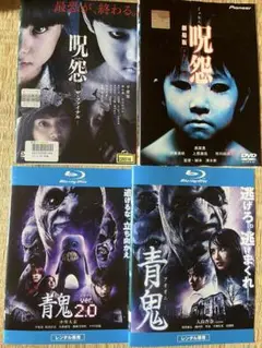 呪怨　ザ・ファイナル　デラックス版　DVD 青鬼ホラー映像セット売り