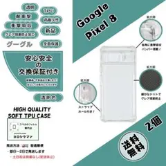 2個Google Pixel 8 ソフトTPU クリアケースd