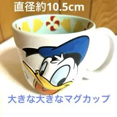 東京ディズニーリゾート　大きなドナルドマグカップ　直径約10.5cm おまけ付き