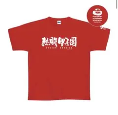 熱闘甲子園コラボ　Tシャツ【赤】　XL