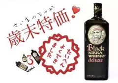 3本セット❣️デラックス ブラックニッカ Gu0026G NIKKA ニッカ ウイスキー