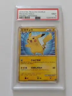 【PSA9】ピカチュウワールド 日本 ポケモンカード