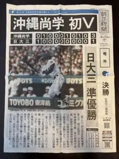 号外　2025 甲子園決勝