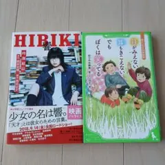 児童書２冊セット