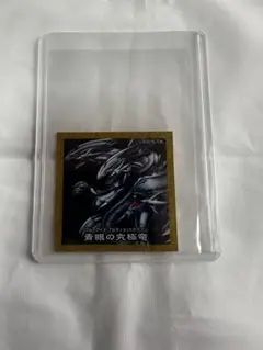 遊戯王 シール ハイチュウ　ブルーアイズアルティメットドラゴン 青眼の究極竜