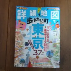 詳細地図で歩きたい町 東京超ちいサイズ