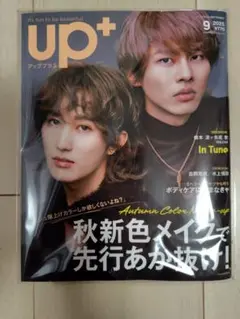 アッププラス UP+ 2025年９月号