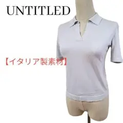 UNTITLED アンタイトル スリットネックポロシャツ イタリア製素材使用
