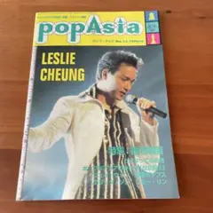 popAsia No.13 Leslie Cheung特集