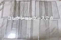 DAISO　ダイソー　透明コレクションケース　組み立てタイプ