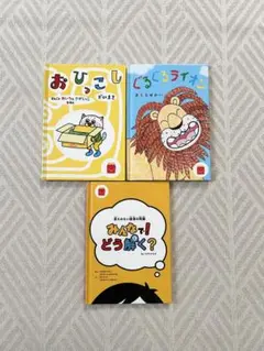 ハッピーセット 絵本
