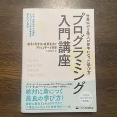 プログラミング入門講座 基本と思考法と重要事項がきちんと学べる授業