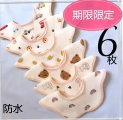 よだれかけ ベビースタイ 防水 新品 くすみカラー360度回転ビブ前掛けセット