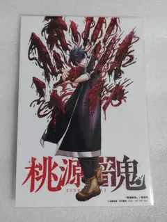 桃源暗鬼 一ノ瀬 四季 TSUTAYA 特典 ポストカード いちのせ しき