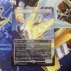 コスモグランドの頂点 mtg