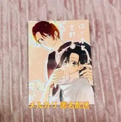 佐々木と宮野 9巻 アニメイト限定特典小冊子