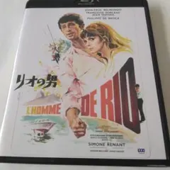 リオの男 L'Homme de Rio ブルーレイ