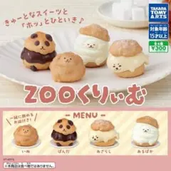 ガチャガチャZOOくりぃむ パンダ