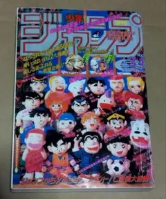 少年ジャンプ　復刻版　3・4合併号