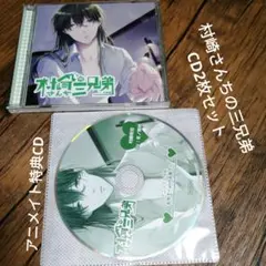 村崎さんちの三兄弟（次男編）＋アニメイト特典CD【お外で！withお車で！】