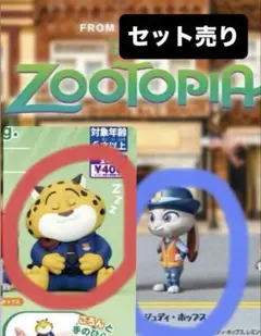 『2点セット』ズートピア ガチャガチャ
