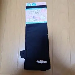 アームカバー 60cm
