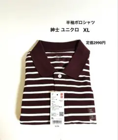 タグ付き新品 ユニクロ メンズ半袖ポロシャツ XL 【ワインカラー】ボーダー柄