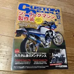 CUSTOM PEOPLE 12 2019年 KATANA特集